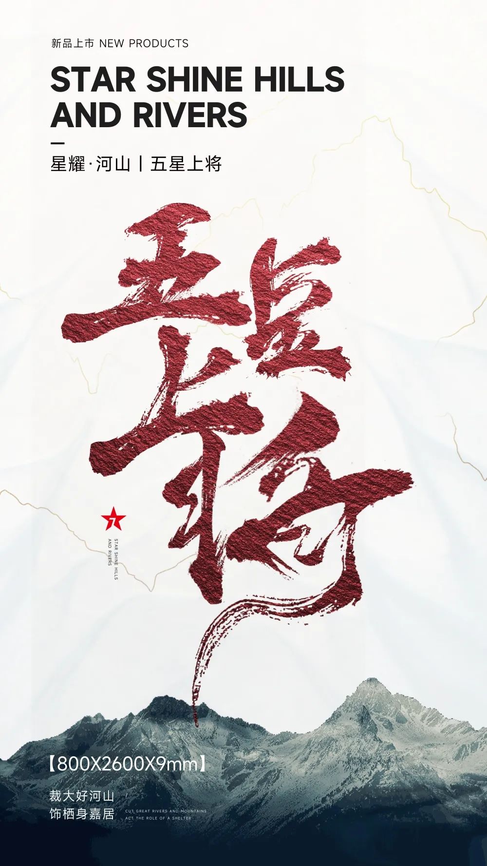 五星上將| 超級IP產(chǎn)品，打造理想生活樣本(圖1)