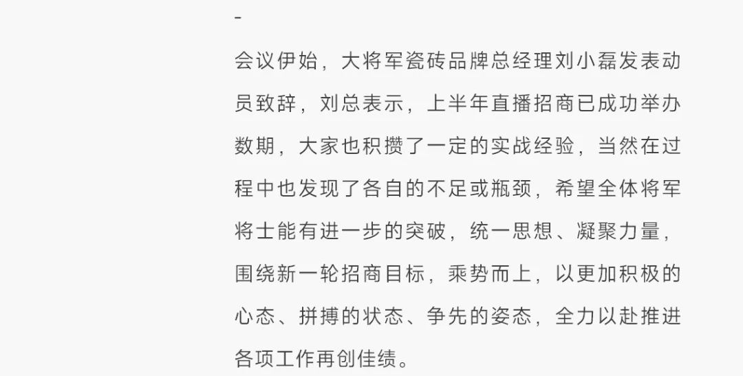 大將軍·全都有|啟動會擂響“出征鼓”，大將軍瓷磚8月直播選商財富峰會燃情再啟！(圖6)