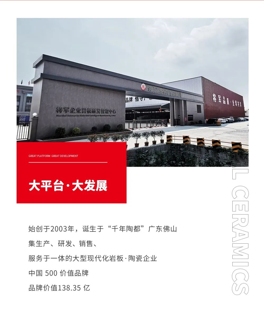 火熱招商|8月25日，大將軍瓷磚線上直播選商財富峰會再度盛啟！(圖2)