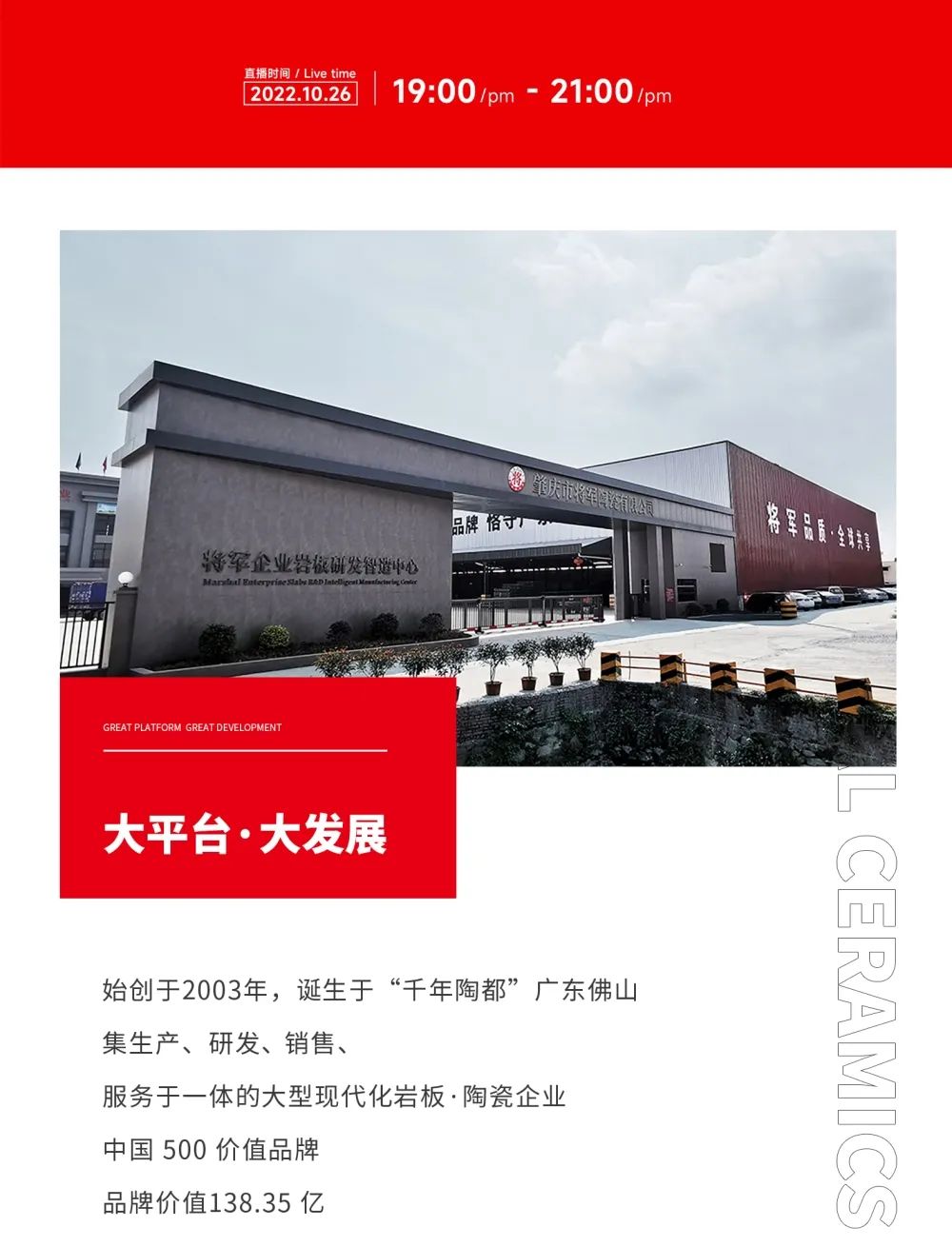 創(chuàng)富商機|招商不停步，大將軍瓷磚10月直播招商火熱再啟！(圖2)