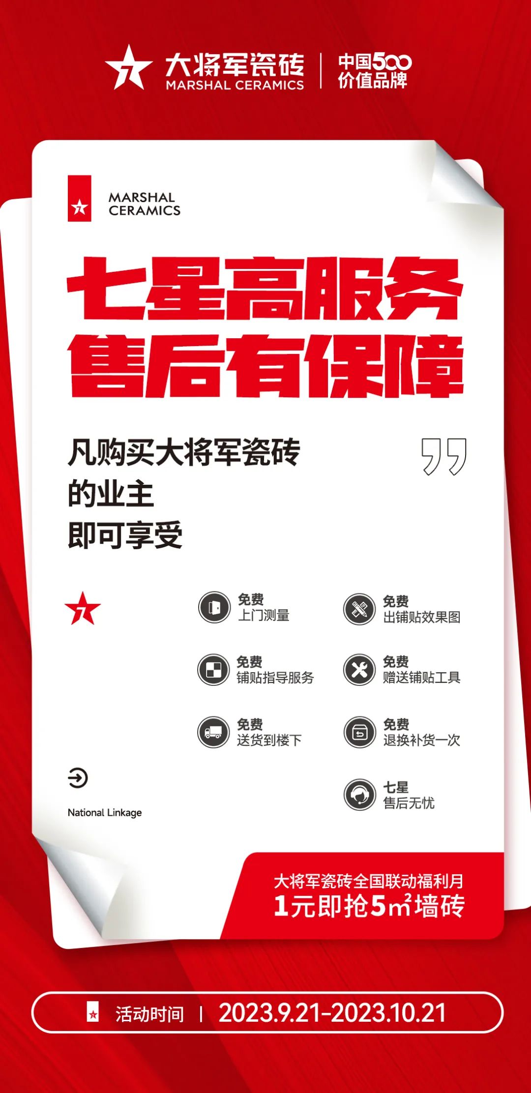 戰(zhàn)鼓再鳴 | “星動大將軍”大將軍全國聯(lián)動熱力再起！(圖34)