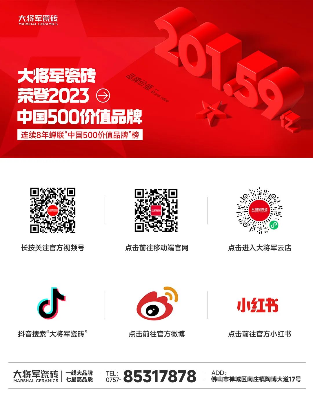 質(zhì)量為先，載譽(yù)而歸│大將軍瓷磚喜獲“2023質(zhì)量月”五項(xiàng)榮譽(yù)(圖11)