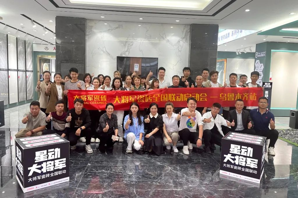 收現(xiàn)9490萬(wàn)元，完成率達(dá)275%！大將軍瓷磚20周年全國(guó)聯(lián)動(dòng)再鑄輝煌(圖3)