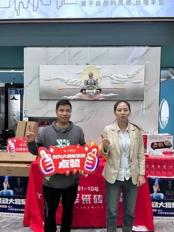 收現(xiàn)9490萬(wàn)元，完成率達(dá)275%！大將軍瓷磚20周年全國(guó)聯(lián)動(dòng)再鑄輝煌(圖13)