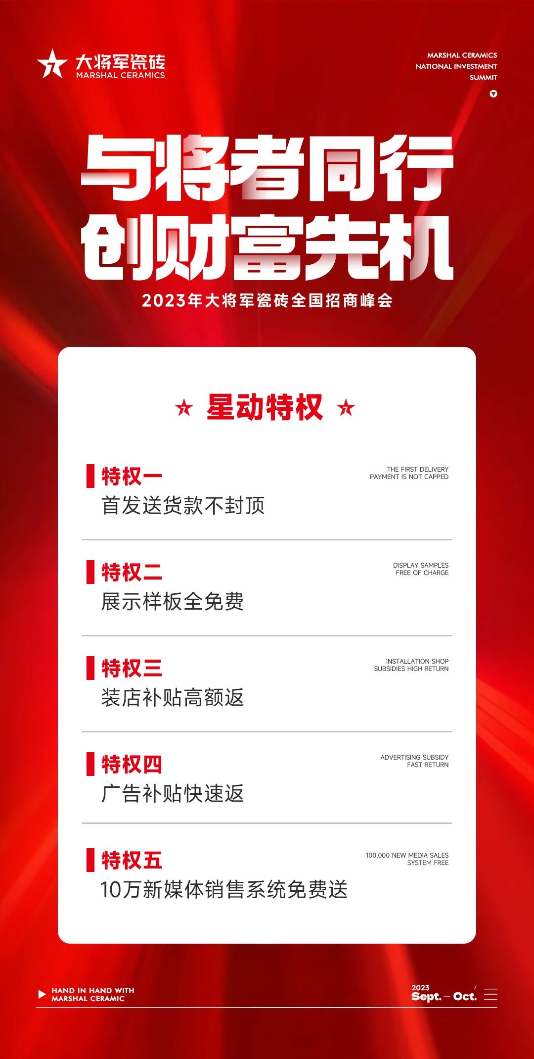 燃爆金秋！大將軍渠道布局再次開啟“加速鍵”！(圖15)