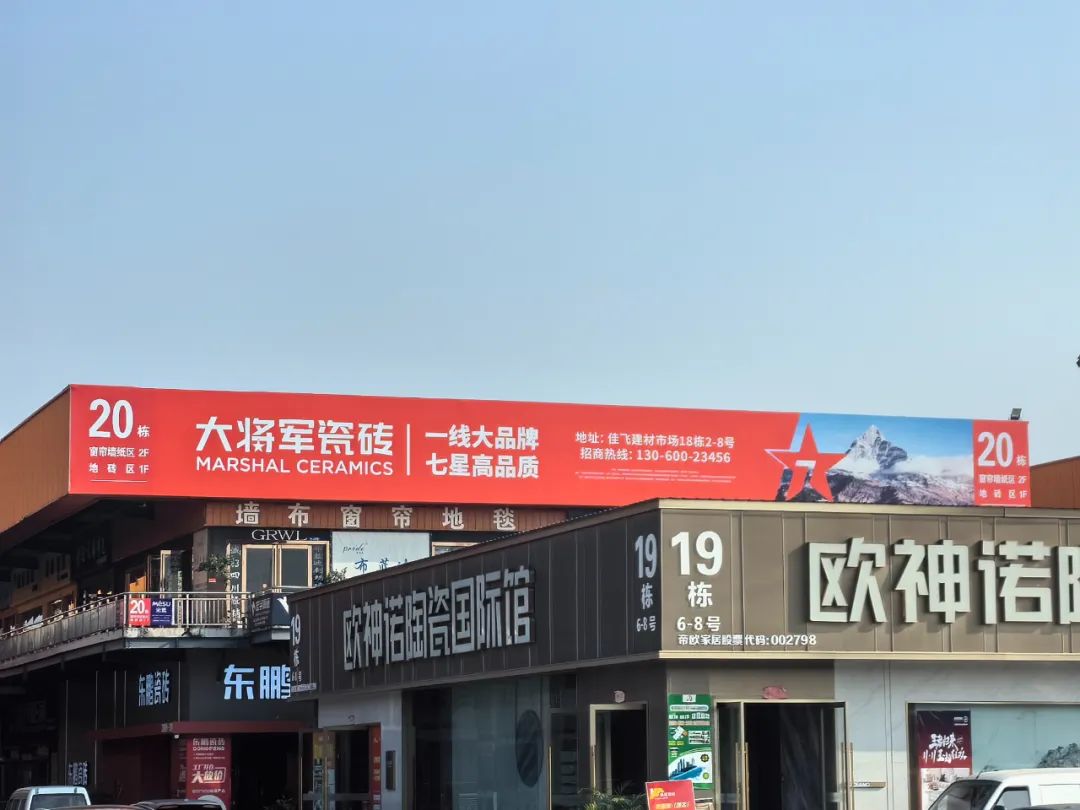 將軍出擊，領勢成都丨大將軍瓷磚點燃蓉城建材圈，引發(fā)全城熱話(圖14)
