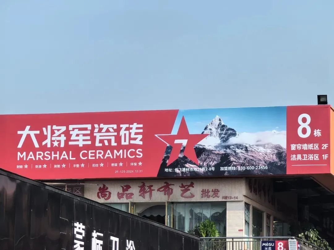 戰(zhàn)略牽引，直擊一線(xiàn)丨將軍陶瓷集團(tuán)柳朝陽(yáng)董事長(zhǎng)深入走訪(fǎng)終端市場(chǎng)(圖21)