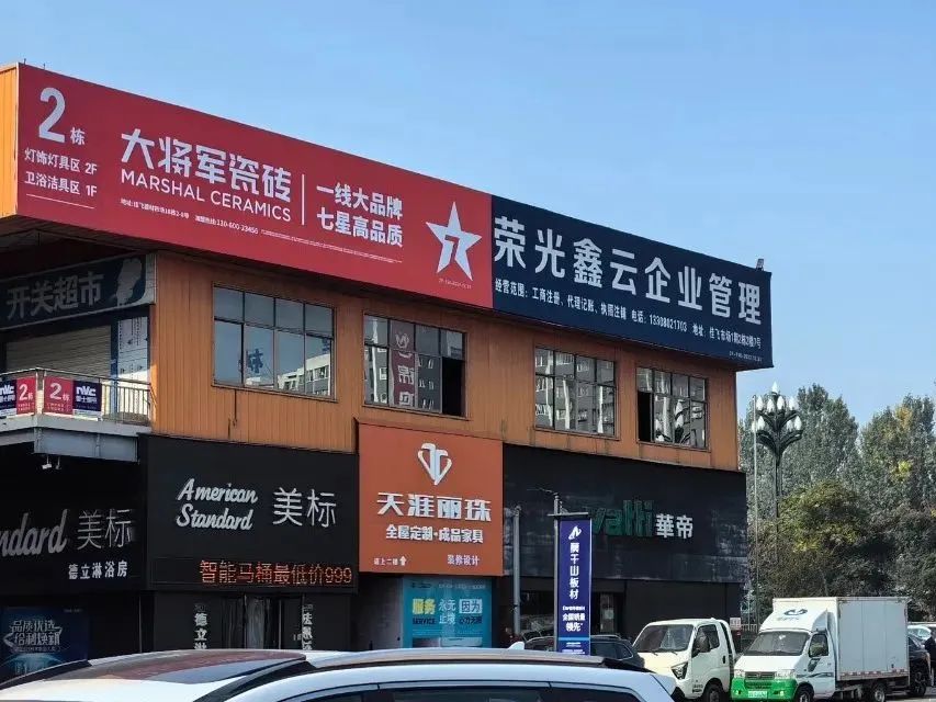 戰(zhàn)略牽引，直擊一線(xiàn)丨將軍陶瓷集團(tuán)柳朝陽(yáng)董事長(zhǎng)深入走訪(fǎng)終端市場(chǎng)(圖20)