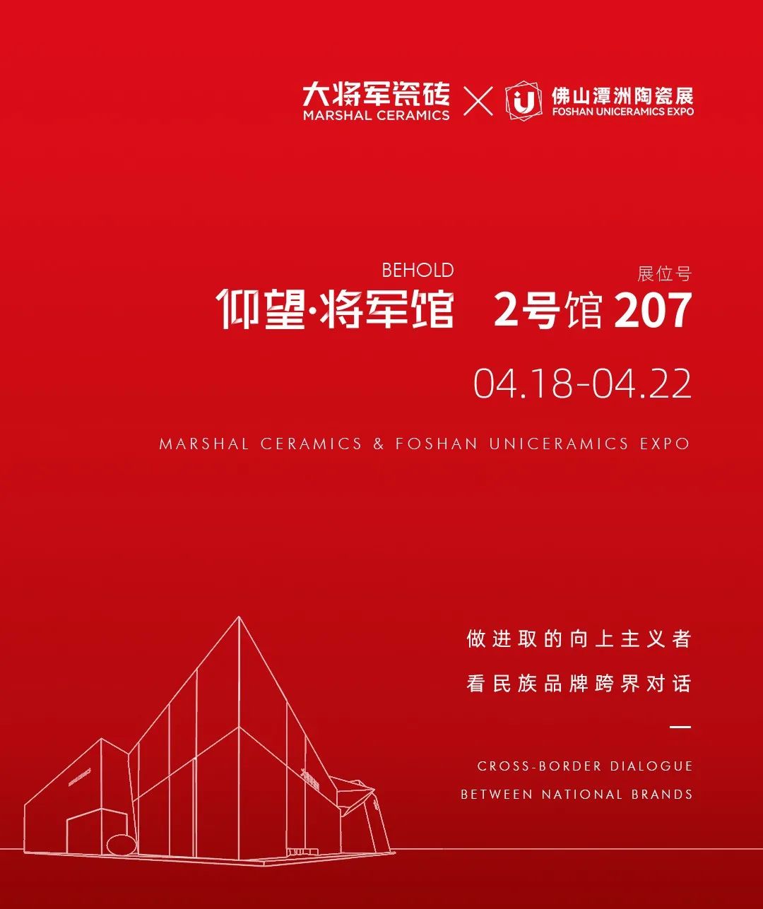 仰望·將軍館將空降佛山潭洲展！大將軍想向行業(yè)傳遞什么信號？(圖2)