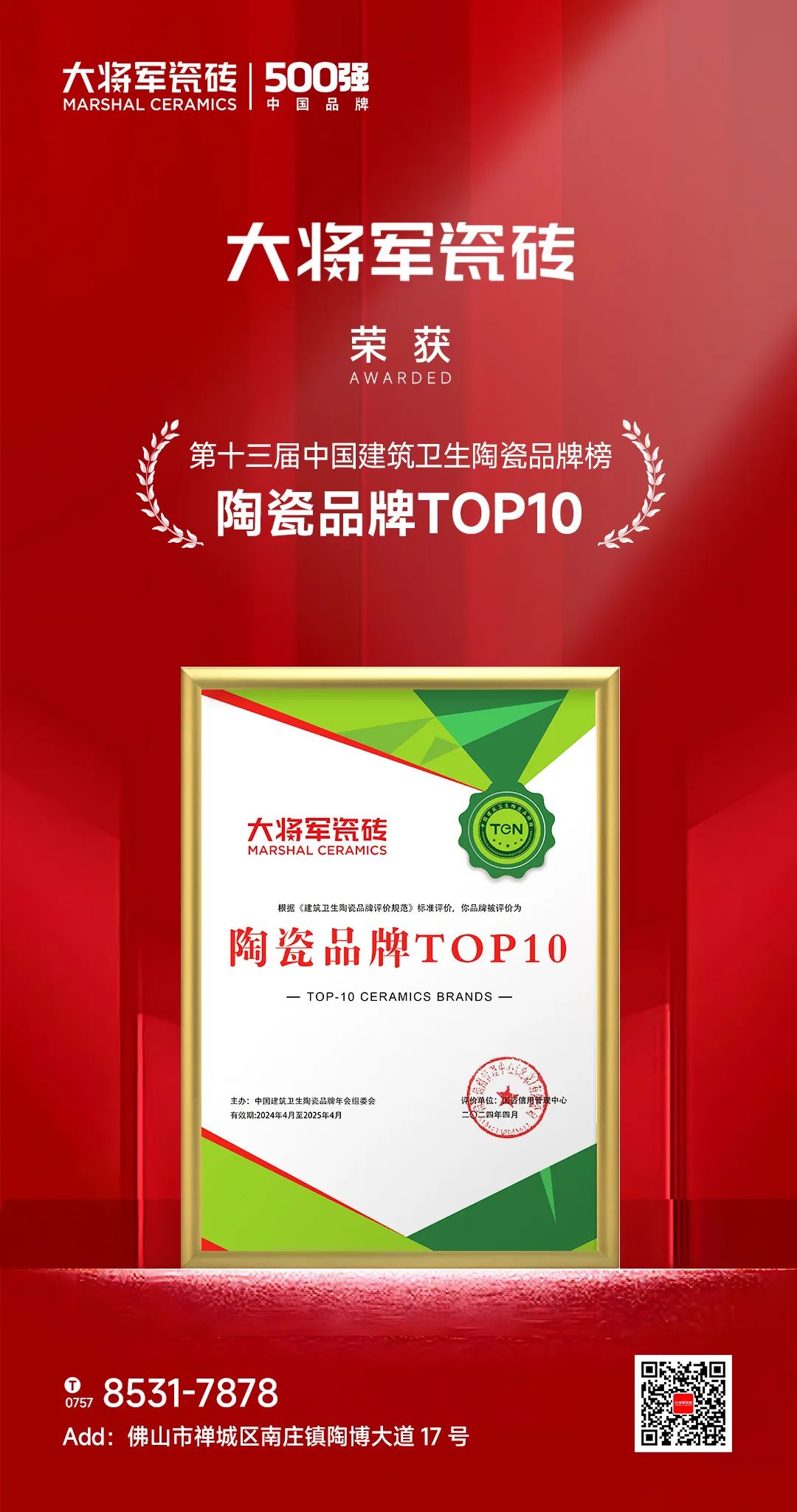品牌榮耀·實(shí)力加冕丨大將軍瓷磚斬獲“陶瓷品牌TOP10”、“陶瓷一線品牌”兩項(xiàng)大獎(jiǎng)!(圖5)