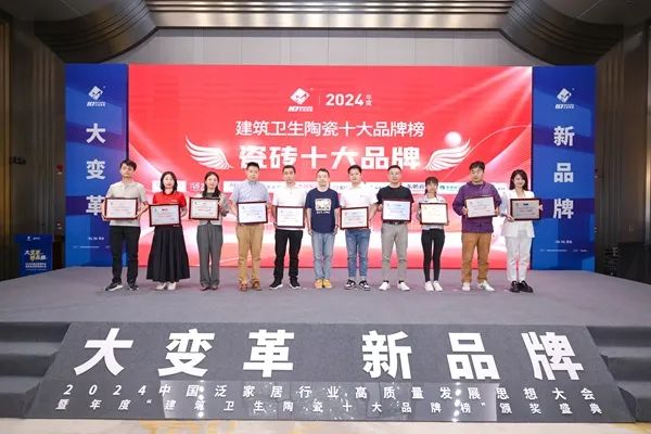 品牌標桿，綻耀不凡 ！恭喜大將軍瓷磚榮膺 “陶瓷一線品牌”、 “瓷磚十大品牌”兩大獎項(圖3)